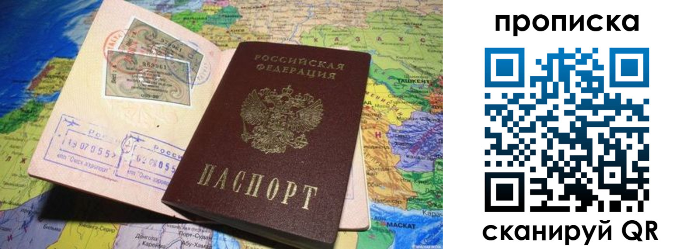 прописка для работы в Североморске