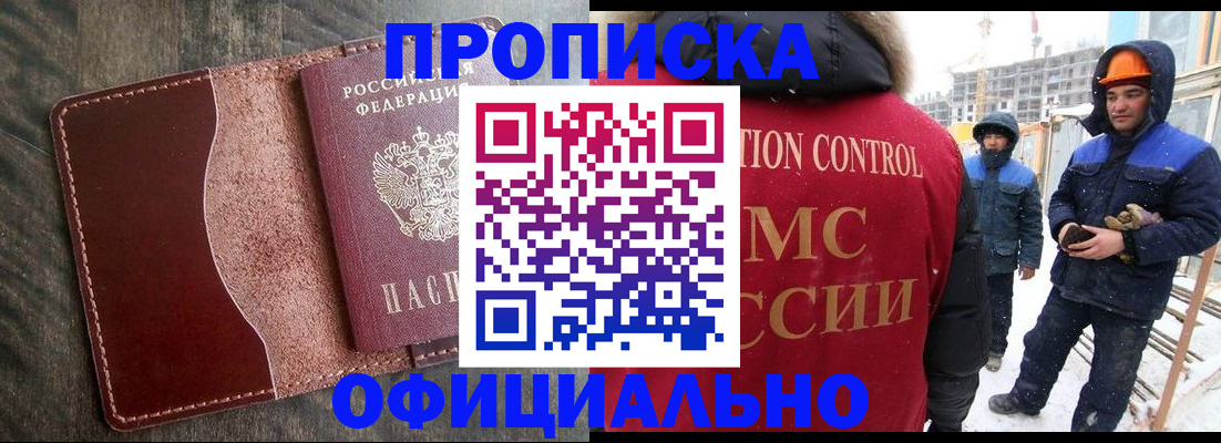 временная регистрация адрес в Североморске