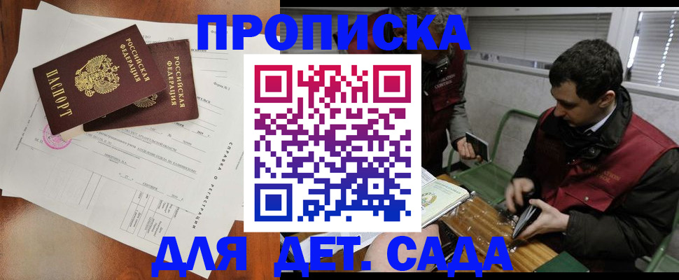 прописка регистрация в Североморске