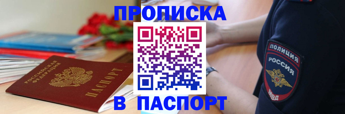 прописка иностранных граждан в Североморске