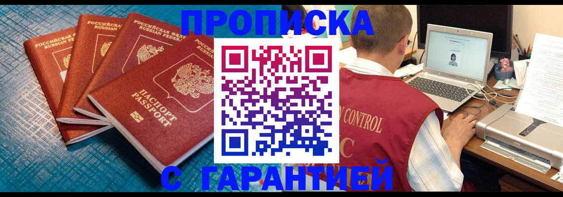 прописка паспорт в Североморске